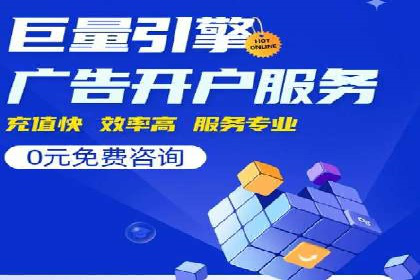 百度竞价开户实战：企业如何快速上手？